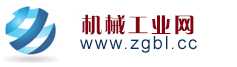 機(jī)械工業(yè)網(wǎng)